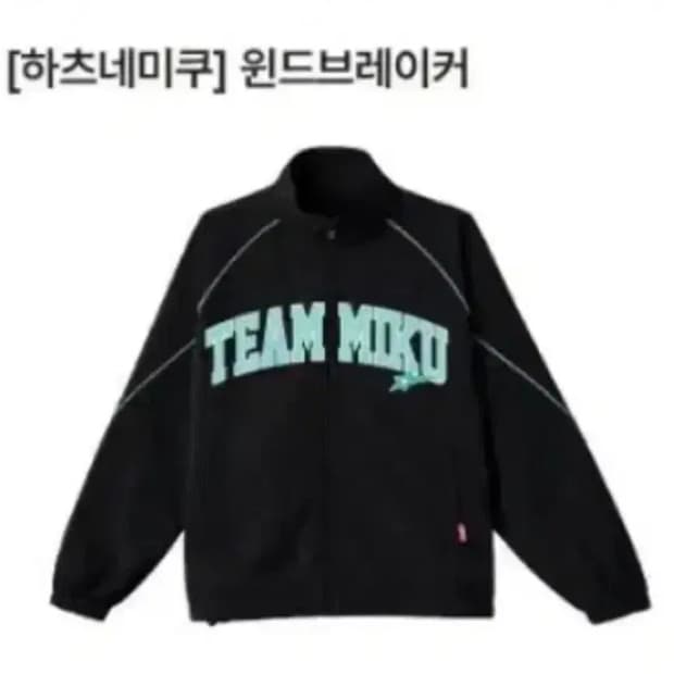 (미개봉) 스파오 미쿠 하츠네미쿠 바람막이 윈드브레이커 M
