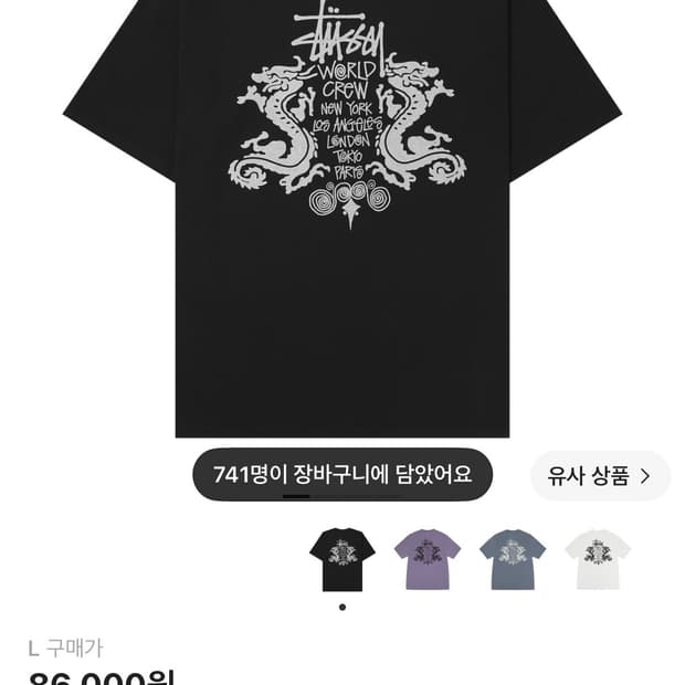 (급처, 새 상품급) 정품 스투시 더블 드래곤 피그먼트 다이드 티셔츠 L