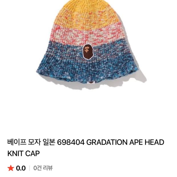 베이프 일본 비니