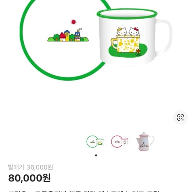 헬로키티크로우캐년 콜라보 에스프레소 머그