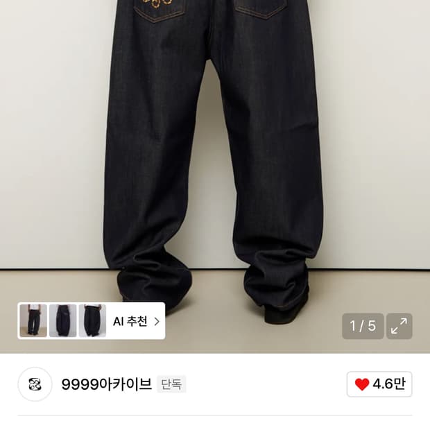 9999 아카이브 바지 찐새제품 택 있어요 1사이즈