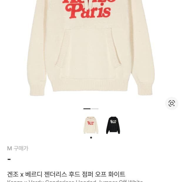 겐조 x 베르디 젠더리스 후드 점퍼 오프 화이트 구합니다1
