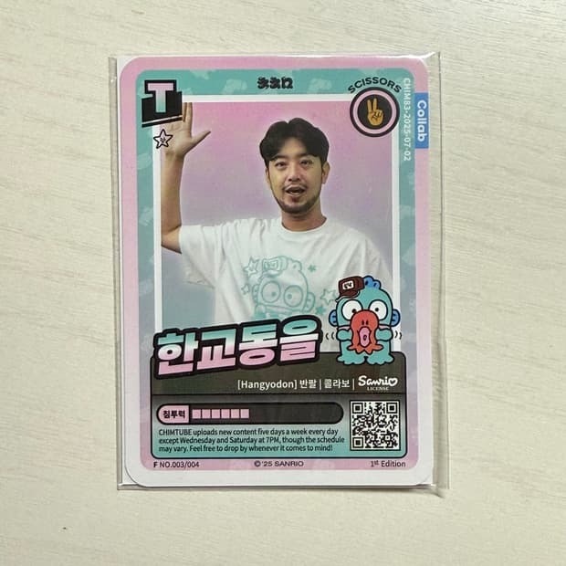 침착맨 한교동 콜라보 포카 무신사 29cm 크림