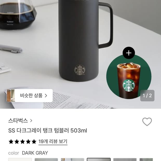 (새상품) 스타벅스 탱크 텀블러 503ml 