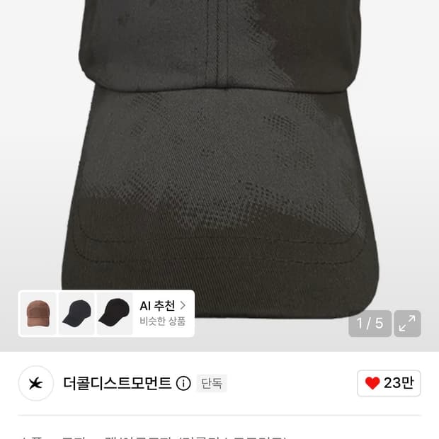 더콜디스트모먼트 pole cap brown