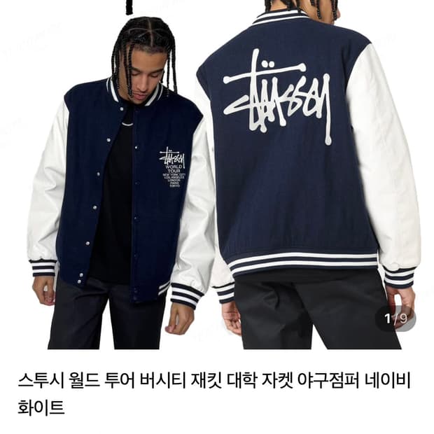 스투시 월드투어 바시티 자켓 네이비 XL