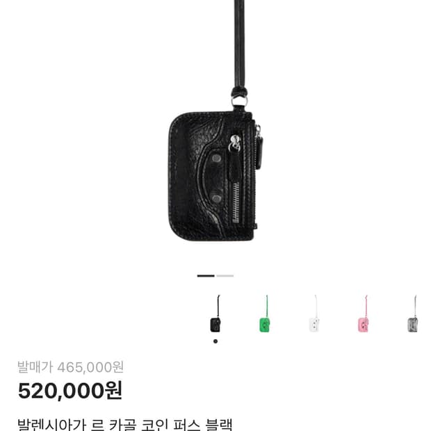 발렌시아가 르 카골 코인 퍼스 블랙