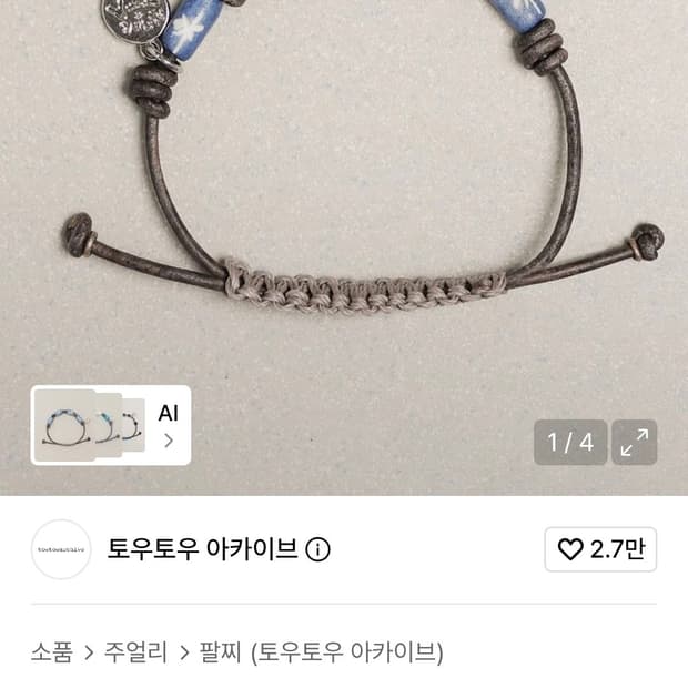 토우토우아카이브 이클립스 팔찌 블루 OS
