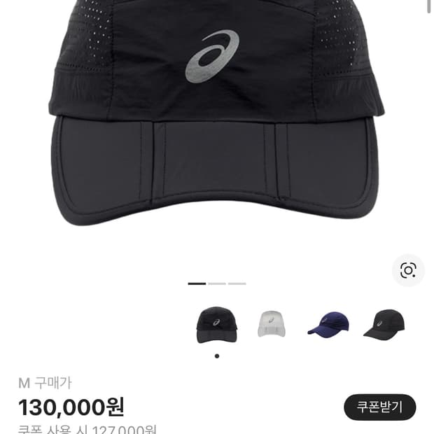 아식스 라이트웨이트캡