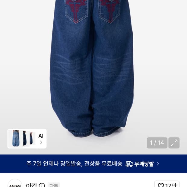아캄 워시드 데님 팬츠