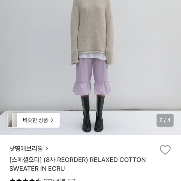 낫띵에브리띵 니트 저한테 팔아주세요ㅠㅠ