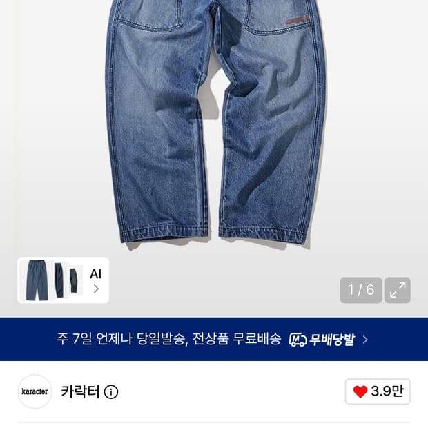 구해요!!)카락터 Army denim work pants 