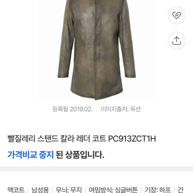 [97] 빨질레리 가죽 코트
