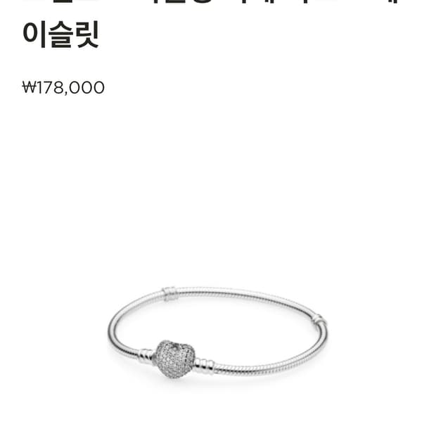 판도라 팔찌 새상품 19cm
