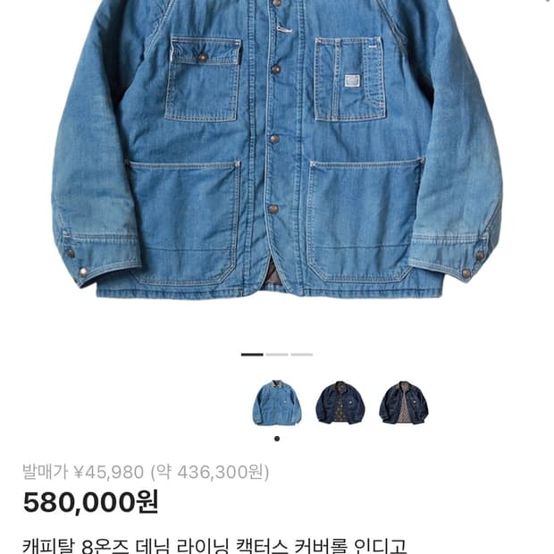 캐피탈 칵투스 커버롤 자켓