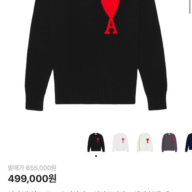 아미 빅하트 인타르시아 니트 L