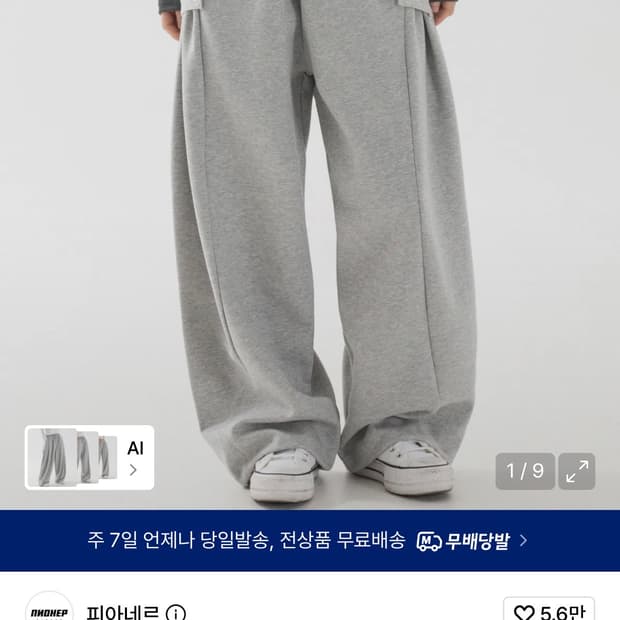 피아네르 커버드 벌룬 스웨트 팬츠 s사이즈