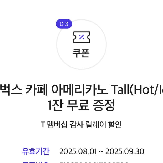 스타벅스 아메리카노 쿠폰