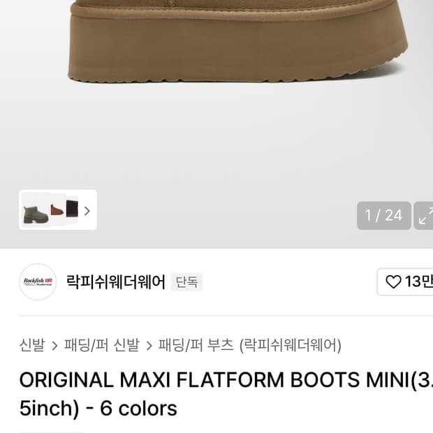 락피쉬웨더웨어 플랫폼 어그 240