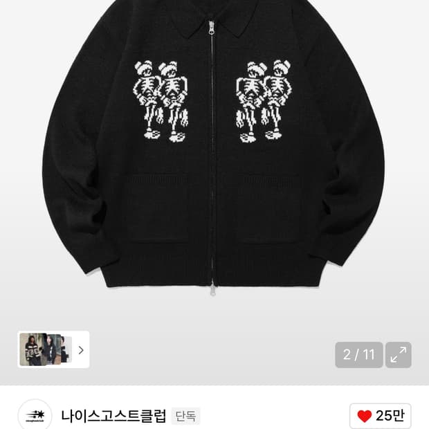 나이스고스트클럽 스켈레톤 니트 집업