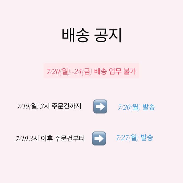 배송 공지
