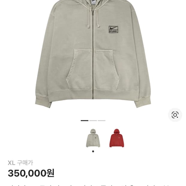 나이키 스투시 피그먼트 다이드 플리스 집 후드 라이트 본