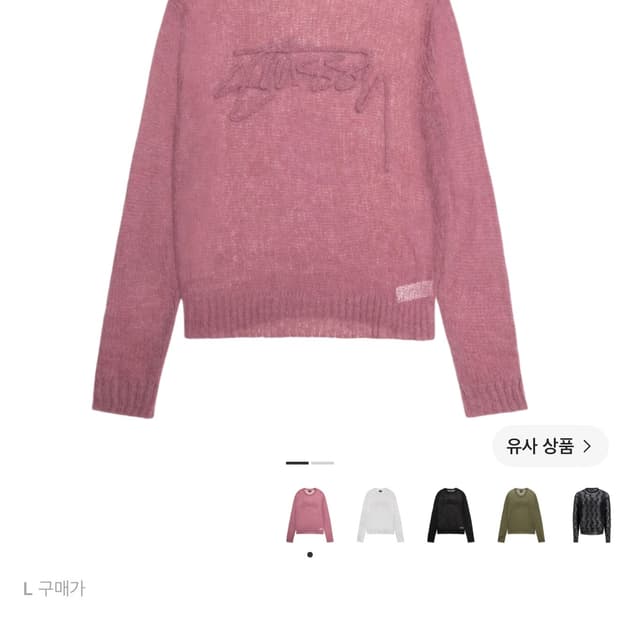 스투시 루즈 니트 로고 스웨터 무브 핑크