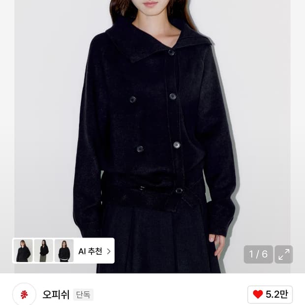 오피쉬 트윈버튼 가디건 블랙