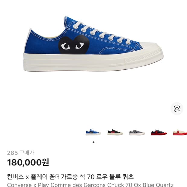 꼼데가르송 컨버스 척 70 로우 블루 쿼츠