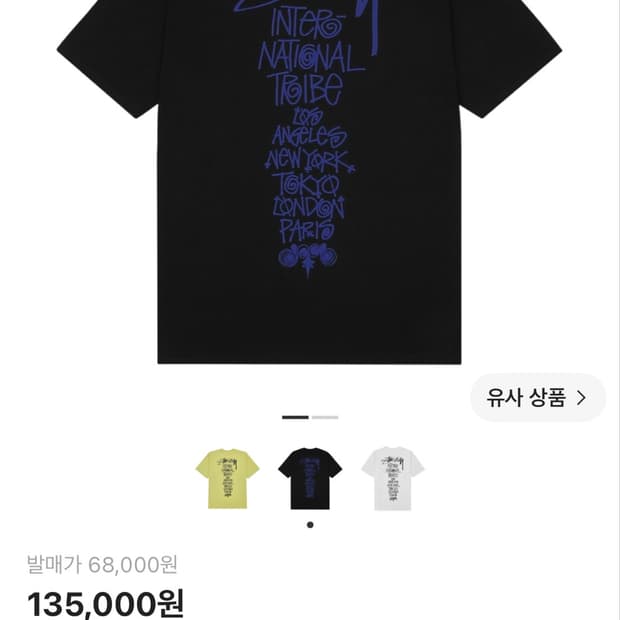 스투시 트라이브 스택 티셔츠 블랙