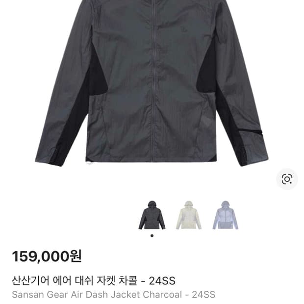 산산기어 24SS 에어대쉬 자켓 차콜 3사이즈