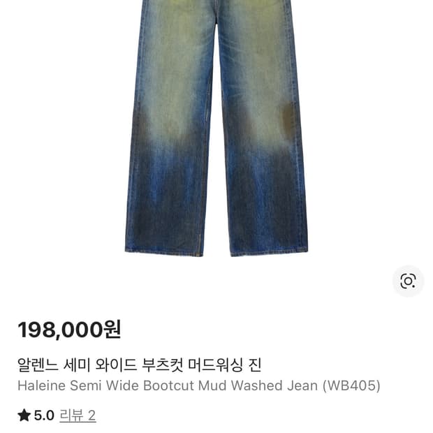 알렌느 세미 와이드 부츠컷 워싱 데님 2사이즈