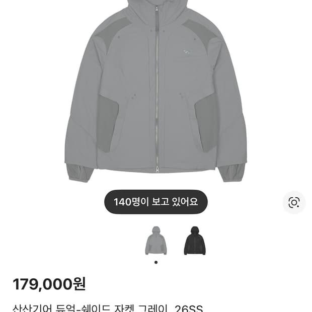 산산기어 26ss 듀얼 쉐이드 그레이 2사이즈 교환 