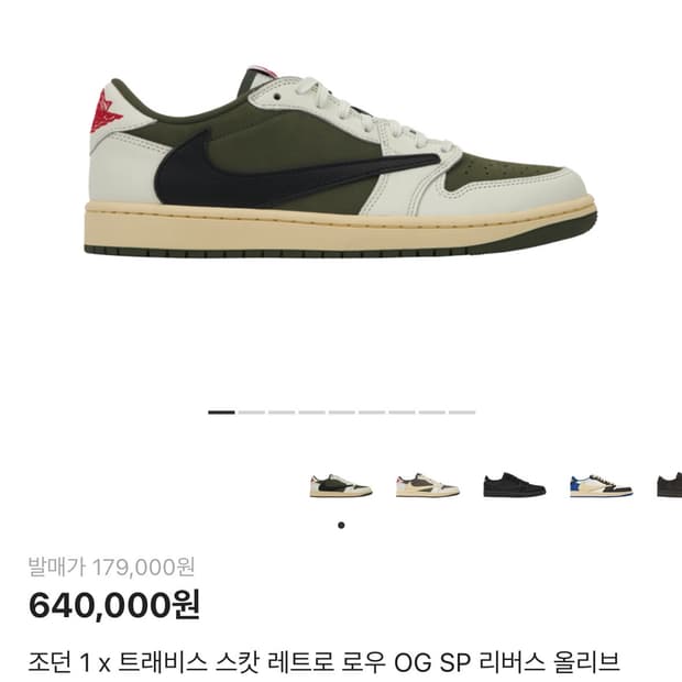 조던 1 x 트래비스 스캇 레트로 로우 OG SP 리버스 올리브