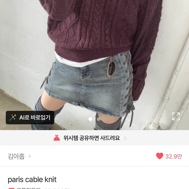 김아홉 퍼플 케이블 니트