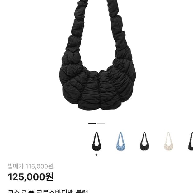 COS 리플 크로스바디 백 블랙