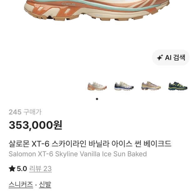살로몬 XT-6 스카이라인 바닐라 아이스 썬 베이크드 245