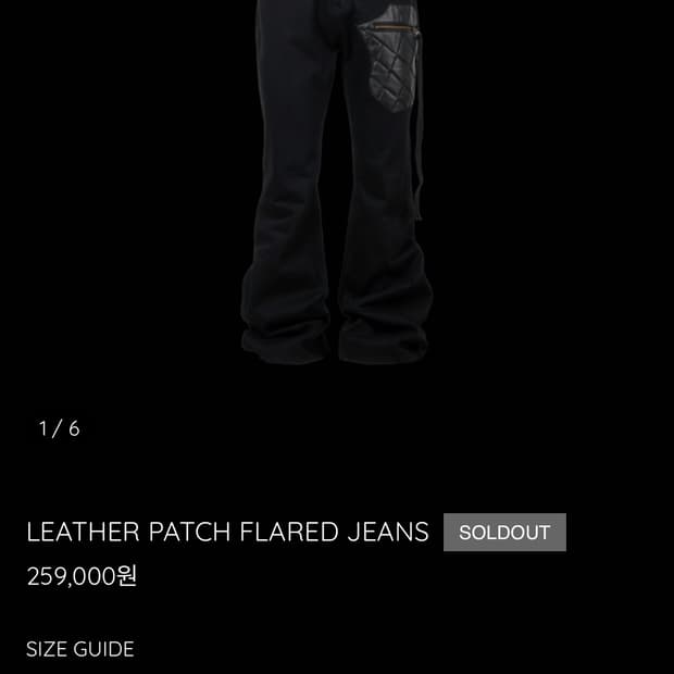 (구함)에모스탠스클럽 레더 패치 플레어진 구합니다