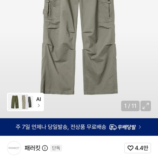 패러킷 빈티지 워시드 코튼 워크팬츠 카키 L