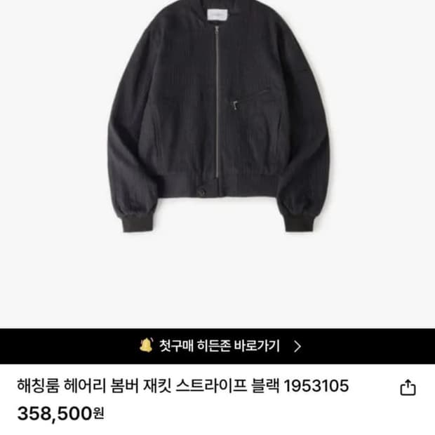 해칭룸 hairy bomber jacket 3(M)