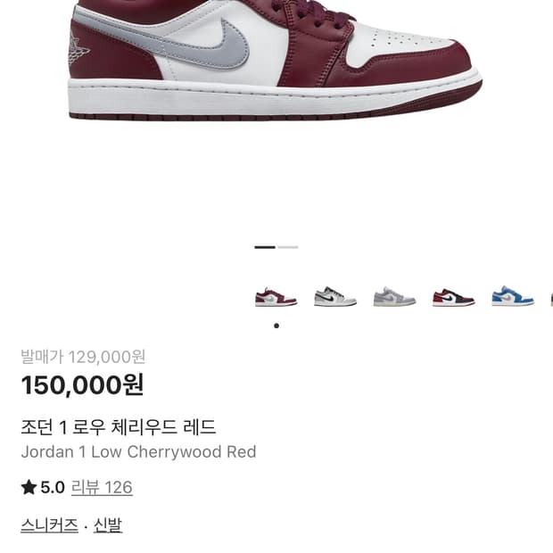 조던 1 로우 체리우드 레드