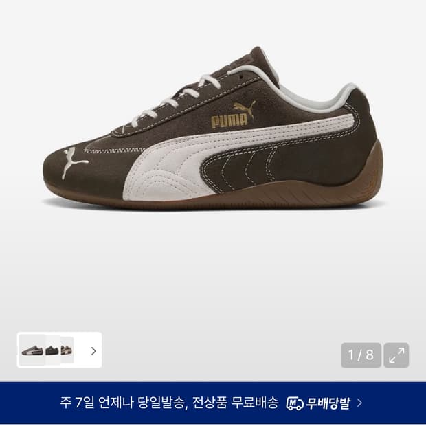 푸마 스피드캣 쟈스민플라워