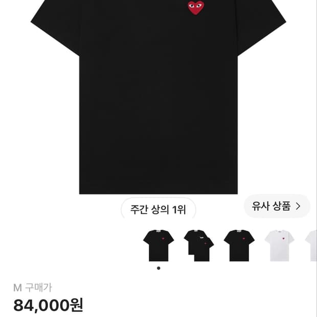 플레이 꼼데가르송 레드 하트 티셔츠 블랙 M