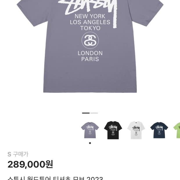 스투시 2023 월드투어 반팔