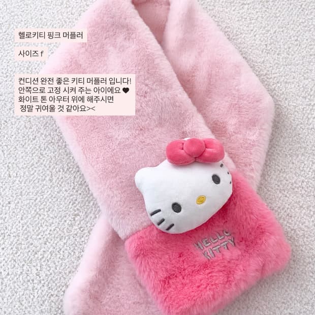 헬로키티 핑크 머플러