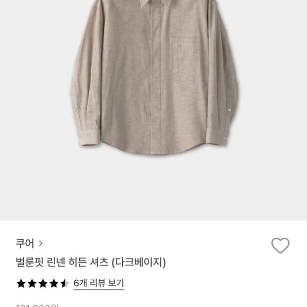 쿠어 벌룬핏 린넨 히든 셔츠 (다크베이지)