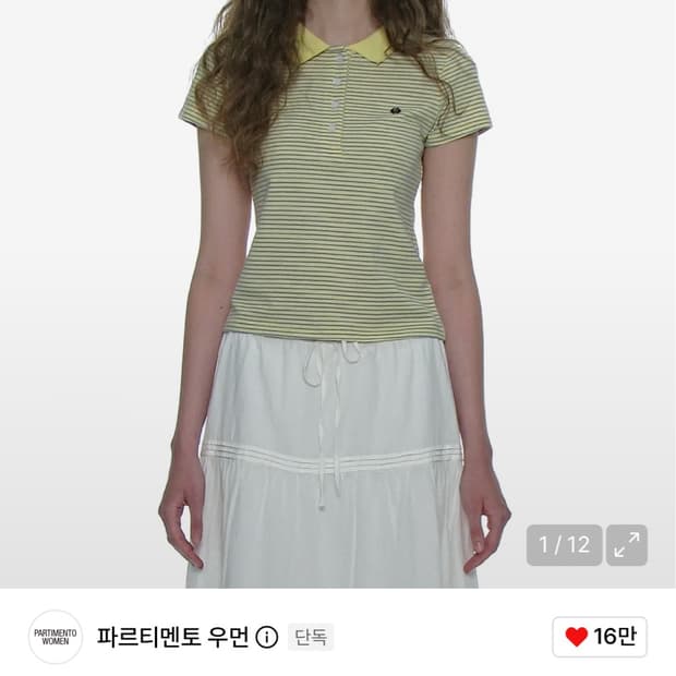 품절) 파르티멘토 레몬 피케티