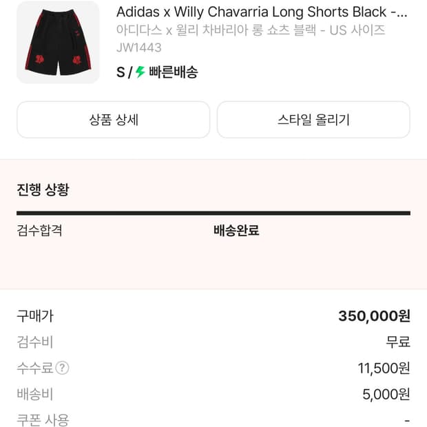 [S] 아디다스 x 윌리 차바리아 롱 쇼츠 블랙 - US 사이즈