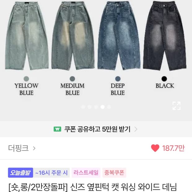 더핑크 와이드 데님 흑청