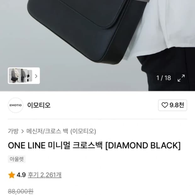 이모티오 미니멀 크로스백